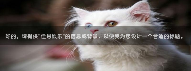 先锋娱乐平台：好的，请提供\